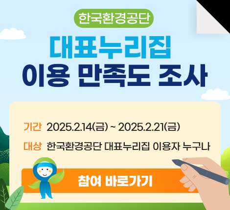 대표누리집 만족도 조사