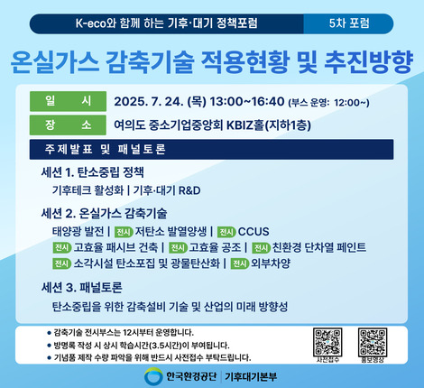 기후대기 정책포럼 홍보