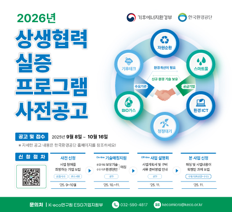 2026년 상생협력 실증 프로그램 사전 공고