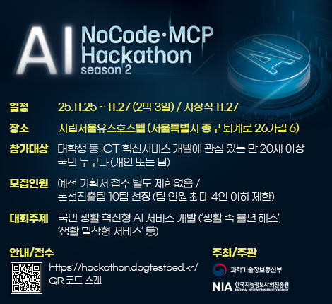 AI 해커톤 시즌2(NIA)