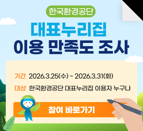대표누리집 만족도 조사