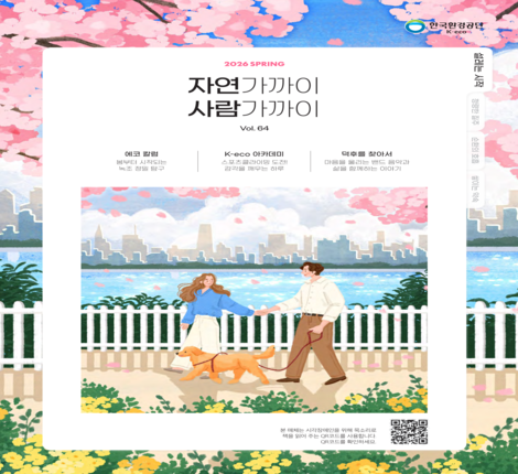 2026년 공단 사보 봄호