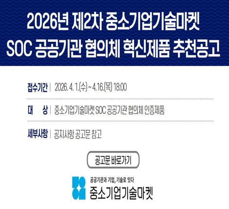 중소기업기술마켓 혁신제품 추천 공고 알림